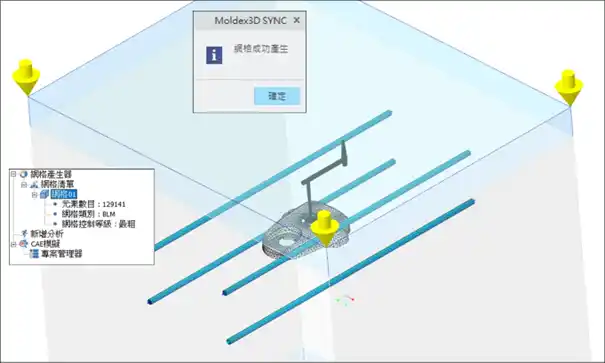 Moldex3D模流分析SYNC for PTC Creo之快速范例教学的图13