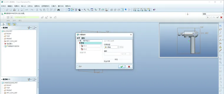 Proe/Creo骨架建模，拆件装配的图9