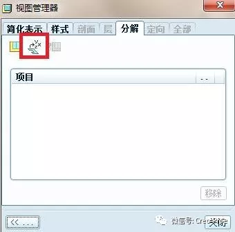 Proe/Creo制作爆炸图的方法的图5