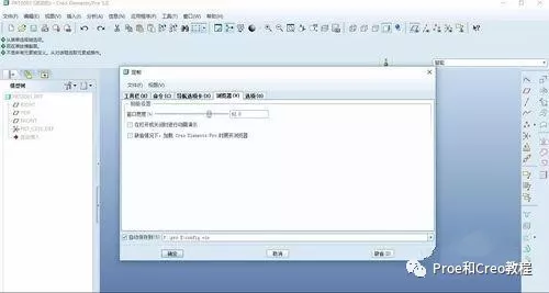 proe/creo的新手基础教程的教程。【转载】的图3