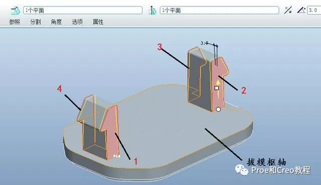 Proe/Creo拔模特征简介的图2