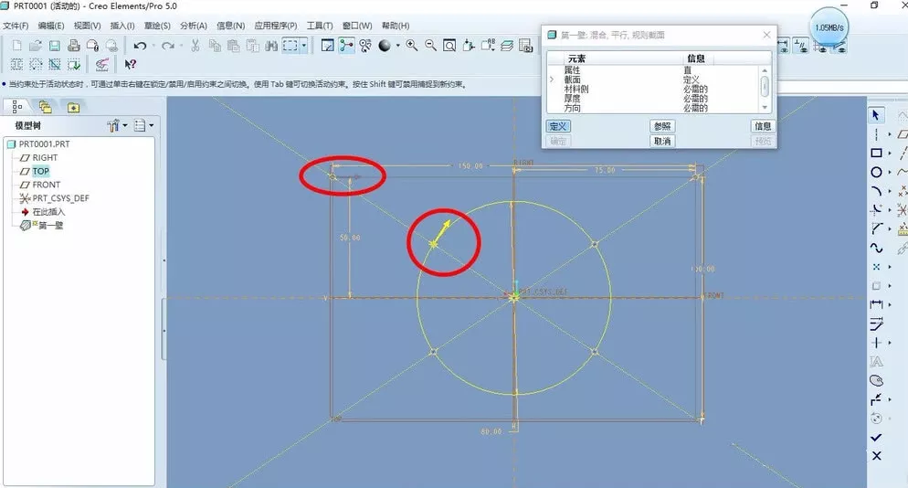 Proe/Creo的钣金的混合命令怎么使用的图9