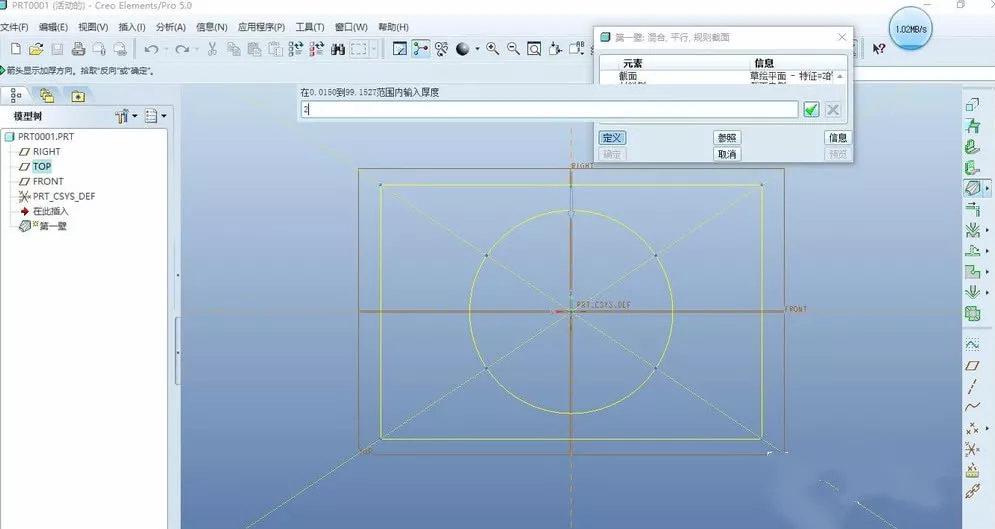 Proe/Creo的钣金的混合命令怎么使用的图10