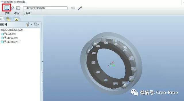 Proe/Creo制作爆炸图的方法的图6