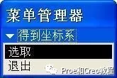 Proe/Creo画直齿轮详解的图11