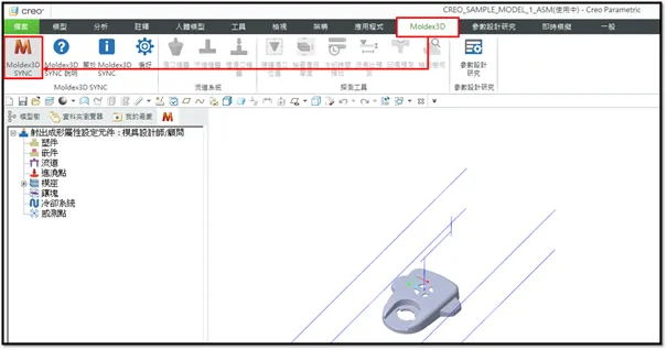 Moldex3D模流分析SYNC for PTC Creo之快速范例教学的图2