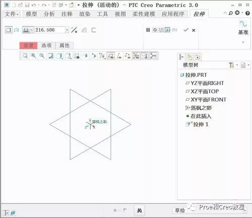 【转载】Proe/Creo基础教程——拉伸特征详解的图1