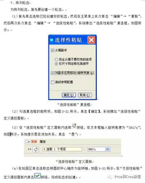 Proe/Creo画直齿轮详解的图25