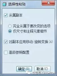 Proe/Creo如何使用表格阵列？【转载】的图4