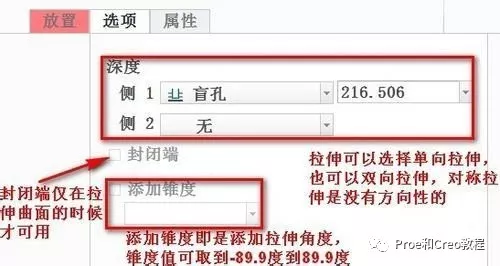【转载】Proe/Creo基础教程——拉伸特征详解的图3