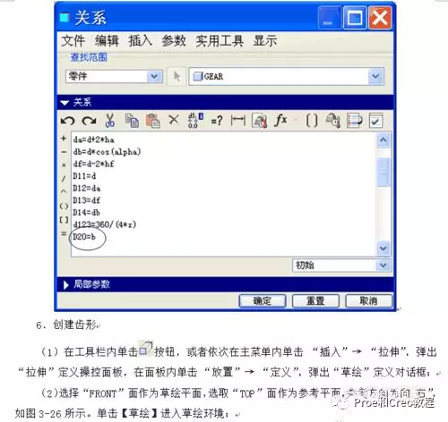 Proe/Creo画直齿轮详解的图22