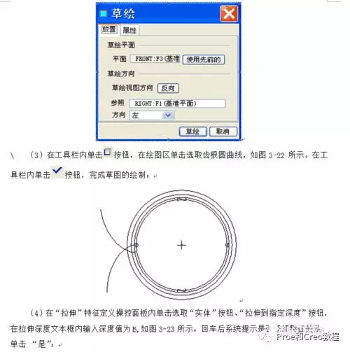 Proe/Creo画直齿轮详解的图19