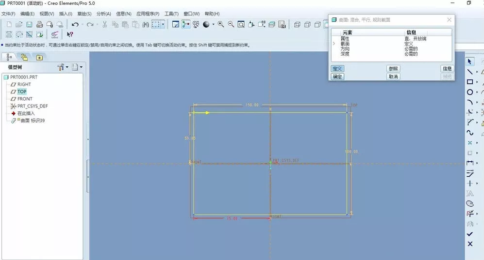 Proe/Creo的钣金的混合命令怎么使用的图4