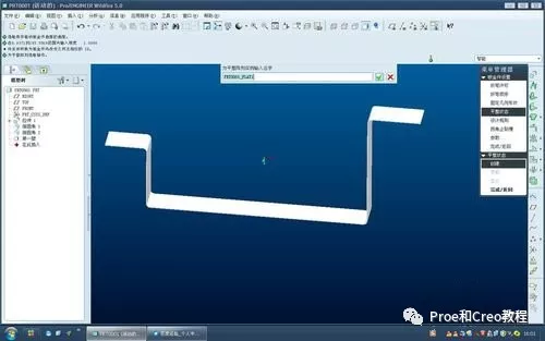 Proe/Creo5.0钣金件的实体特征怎么展开的图15