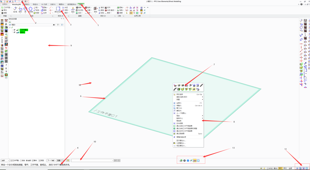 PTC Creo Elements/Direct&Modeling 用户界面介绍的图1