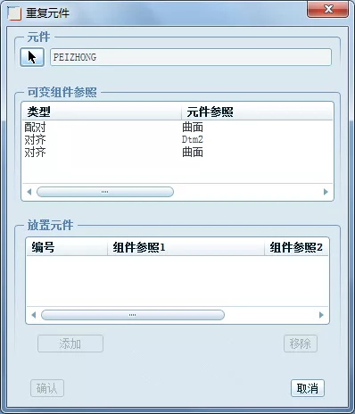 Proe/Creo如何使用自动装配？的图4