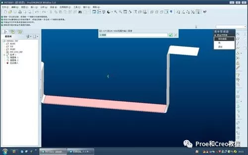 Proe/Creo5.0钣金件的实体特征怎么展开的图12