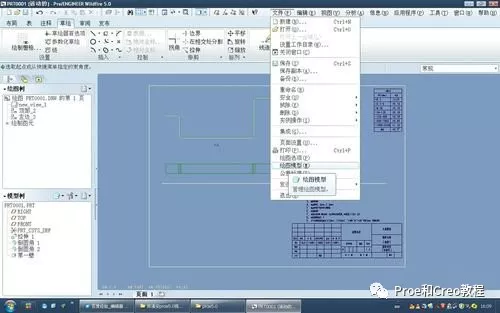 Proe/Creo5.0钣金件的实体特征怎么展开的图23