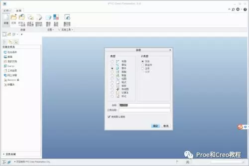 Proe/Creo抽壳教程的图2