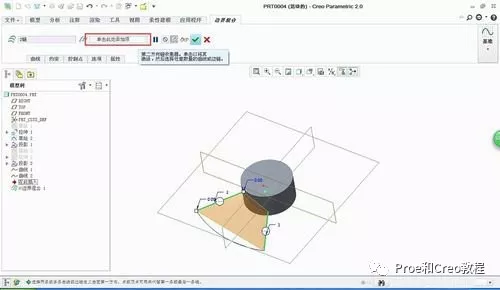 Proe/Creo怎样绘制风扇叶片？的图14