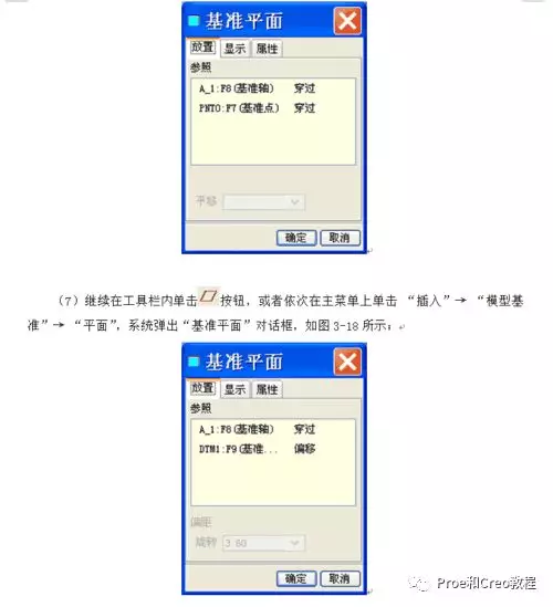 Proe/Creo画直齿轮详解的图17