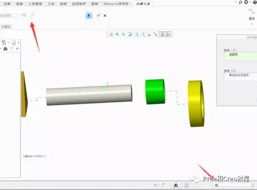 Creo/Proe创建爆炸图方法的图7