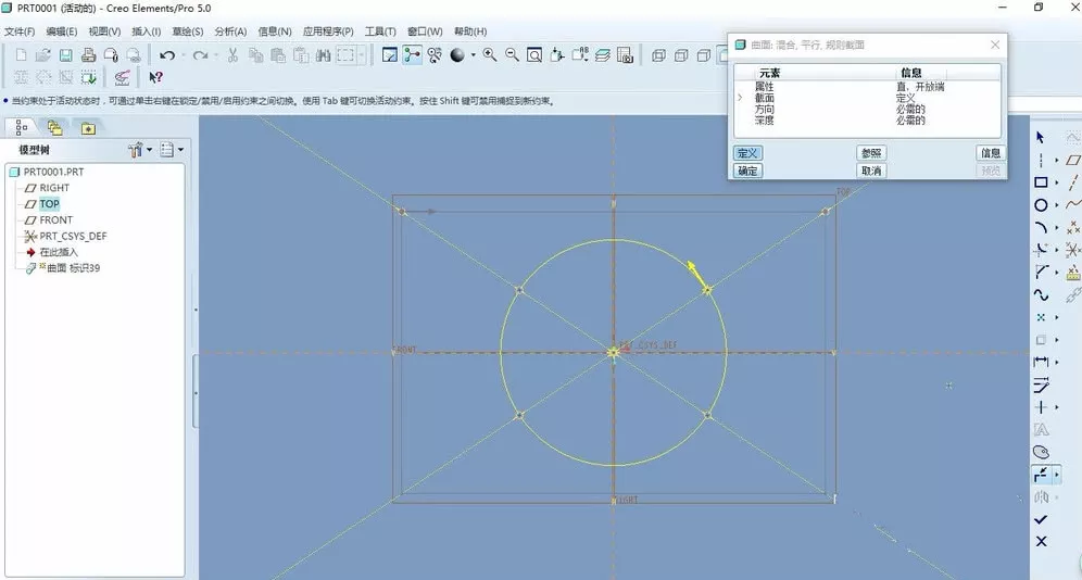 Proe/Creo的钣金的混合命令怎么使用的图6