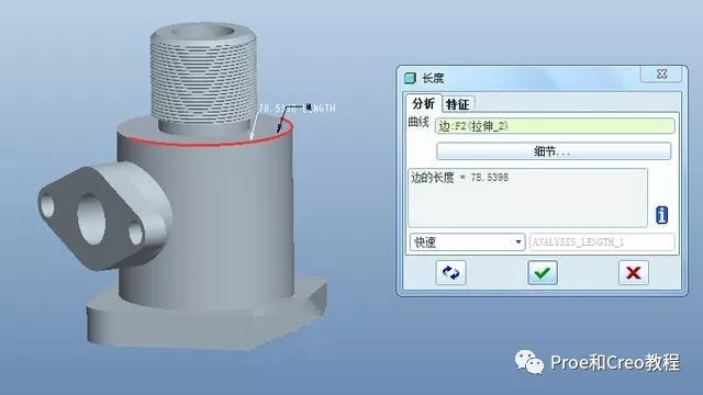 Proe/Creo如何快速测量模型的尺寸？的图7
