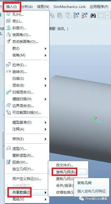 Proe/Creo如何使用发布几何和复制几何？的图3