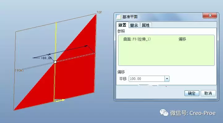 Proe/Creo通过扭曲创建风车的图4