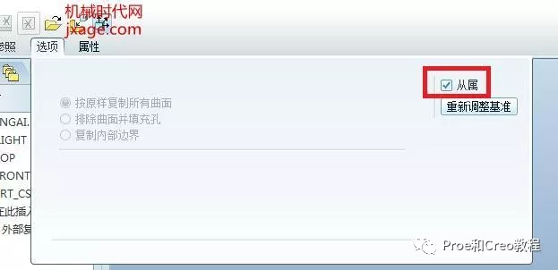 Proe/Creo如何使用发布几何和复制几何？的图14