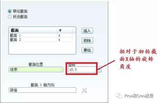 Proe/Creo怎样使用扫描混合创建曲面？的图12