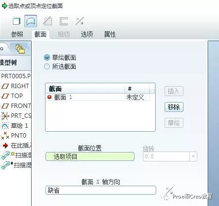 Proe/Creo怎样使用扫描混合创建曲面？的图7