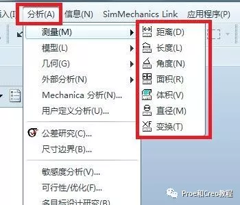 Proe/Creo如何快速测量模型的尺寸？的图3