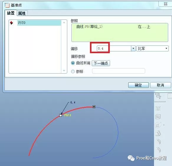 Proe/Creo怎样使用扫描混合创建曲面？的图3