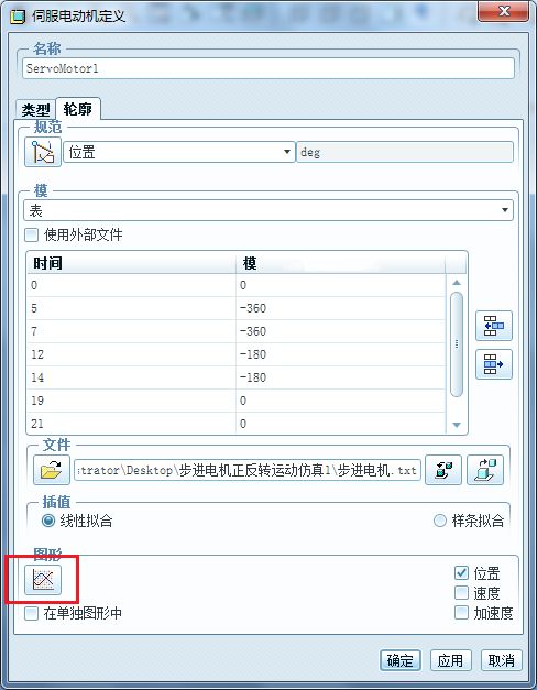 Proe/Creo步进电机正反转仿真的图8