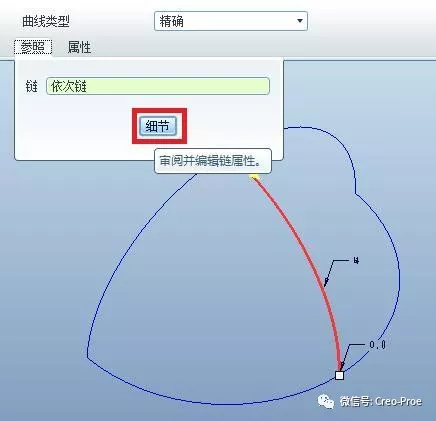 Proe/Creo曲线的修剪和合并的方法的图11