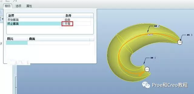 Proe/Creo怎样使用扫描混合创建曲面？的图19