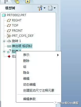 Proe/Creo如何创建扇叶？的图10