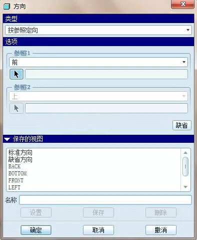 Proe/Creo使用重定向定义新的视图方向的图3