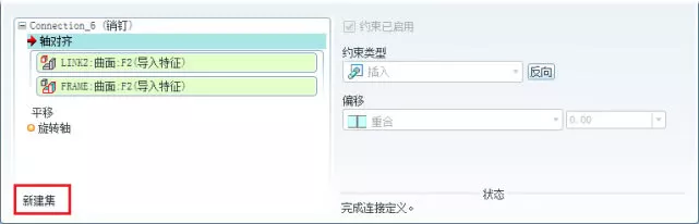 Proe/Creo教程-插床机构仿真分析【转载】的图8