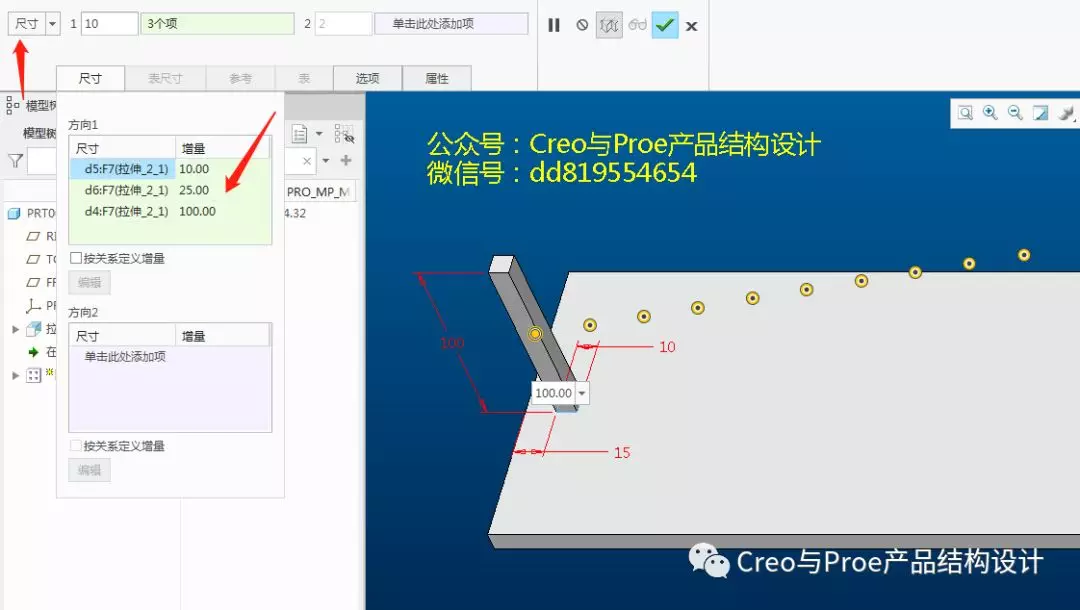 【Creo/Proe软件教程】强大的尺寸阵列的图8