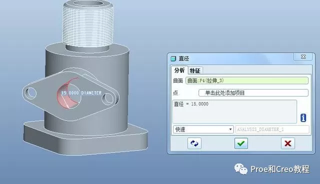 Proe/Creo如何快速测量模型的尺寸？的图11