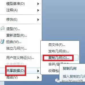 Proe/Creo如何使用发布几何和复制几何？的图6