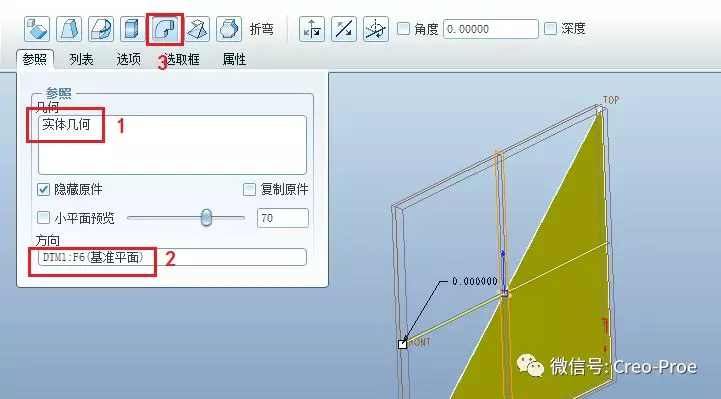 Proe/Creo通过扭曲创建风车的图5