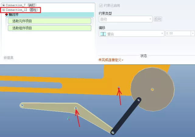 Proe/Creo教程-插床机构仿真分析【转载】的图9