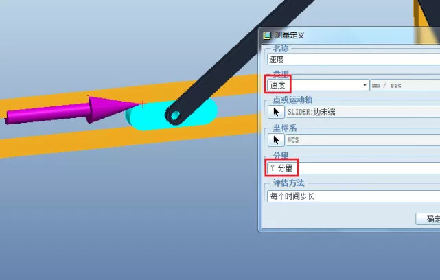 Proe/Creo教程-插床机构仿真分析【转载】的图20