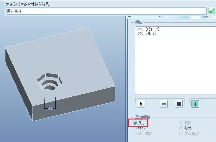 Proe/Creo如何搭配族表使用UDF?【转载】的图22