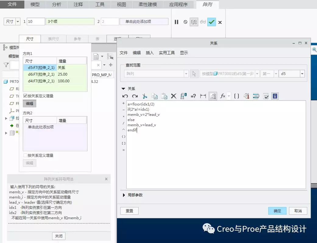 【Creo/Proe软件教程】强大的尺寸阵列的图10