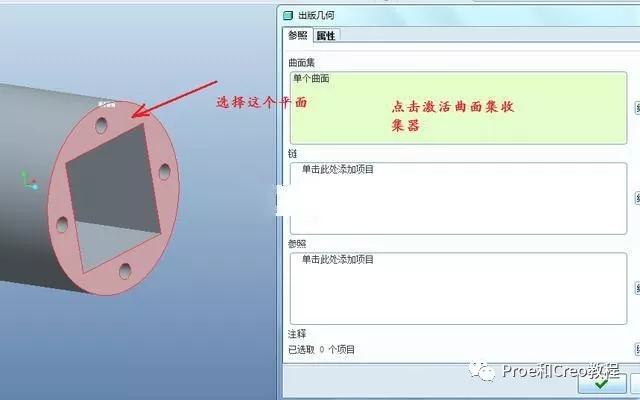 Proe/Creo如何使用发布几何和复制几何？的图4